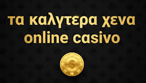 Καζίνο με ελάχιστη κατάθεση 10 ευρώ Παίξτε εύκολα και με ασφάλεια