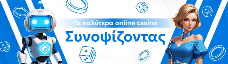 Τα Καλύτερα Καζίνο Ο απόλυτος οδηγός για την τυχερή σας εμπειρία